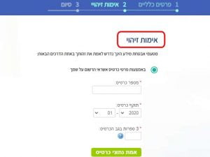 שלב שלישי - אימות זיהוי