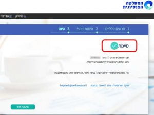 שלב רביעי – קבלת שם משתמש