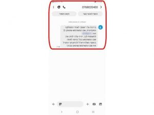 קבלת הודעה לטלפון של שם משתמש