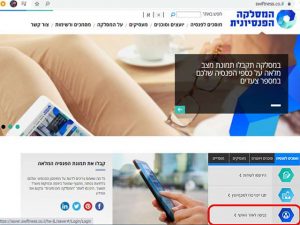 שלב חמישי – כניסה לאזור האישי