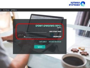 כניסת משתמשים רשומים