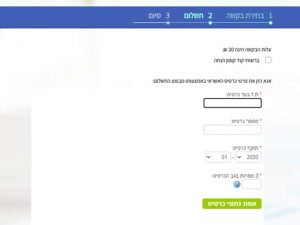תשלום בכרטיס אשראי שלך
