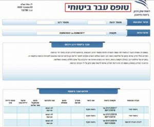 טופס עבר ביטוחי אישי