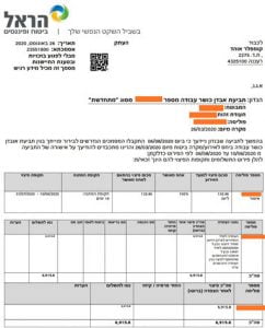 אישור תביעה ע"ס 6,915 שקלים