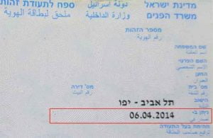ספת תעודת זהות - אתם זקוקים לתאריך