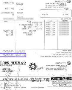 אישור תביעה ע"ס 74,752 שקלים