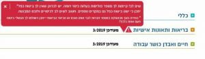 שימו לב! הערת כפל ביטוח
